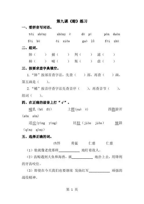 五年级上册语文同步练习9 鲸∣人教新课标-经典教学教辅文档