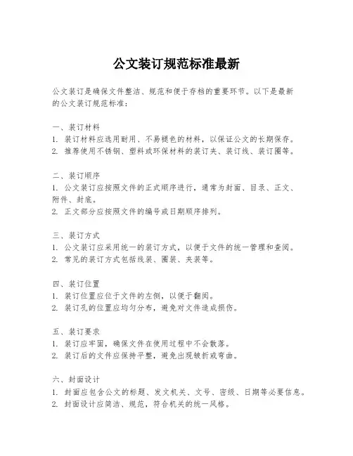 公文装订规范标准最新