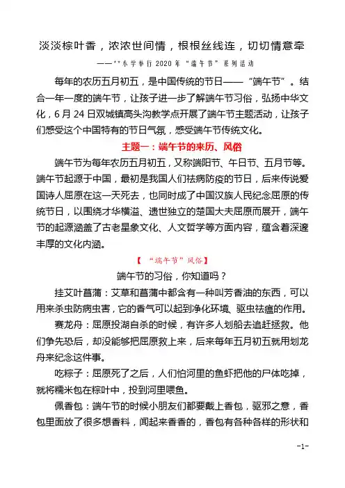 小学举行2020年“端午节”系列活动简报