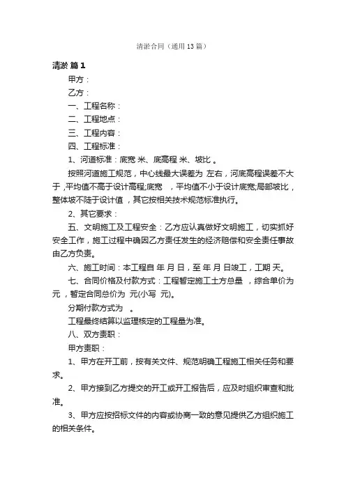 清淤合同（通用13篇）