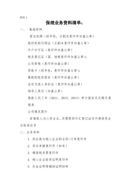 保理业务资料清单