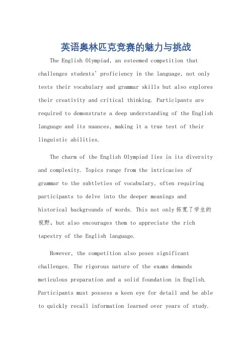 英语奥林匹克竞赛作文范文