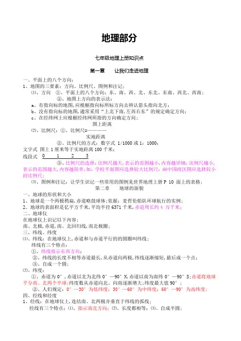 初二地理生物会考总结