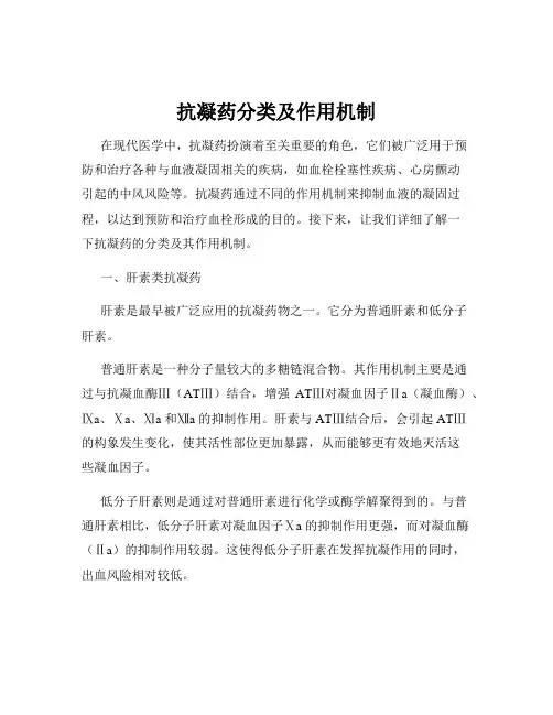 抗凝药分类及作用机制
