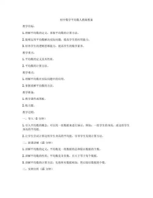 初中数学平均数人教版教案