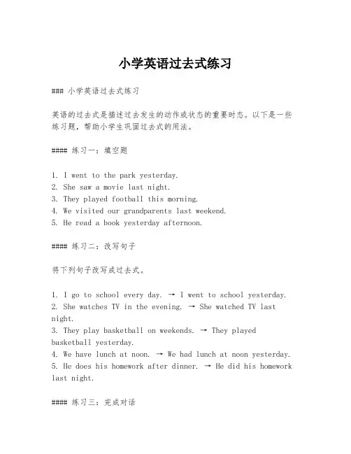 小学英语过去式练习