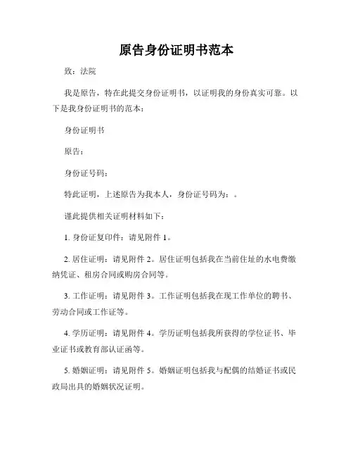 原告身份证明书范本