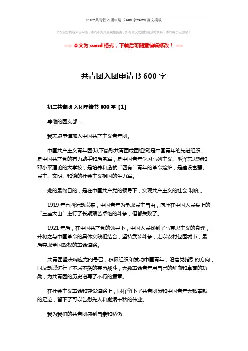 2018-共青团入团申请书600字-word范文模板 (3页)