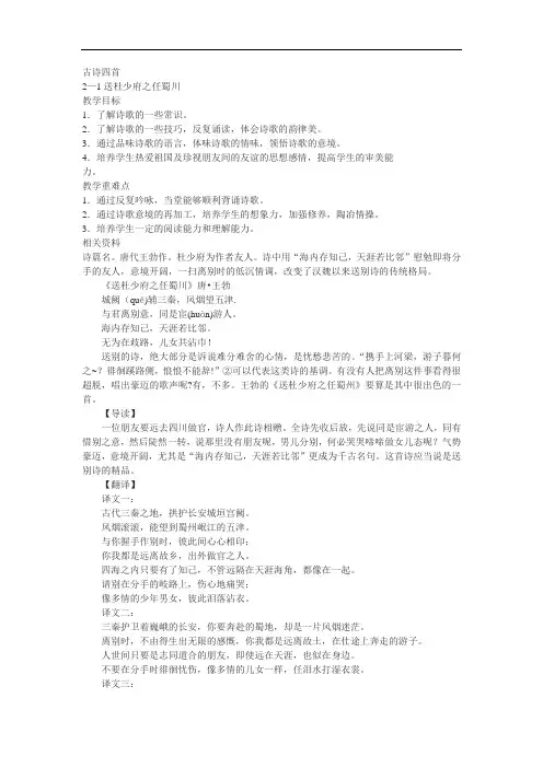 五年级语文教案-古诗四首 精品