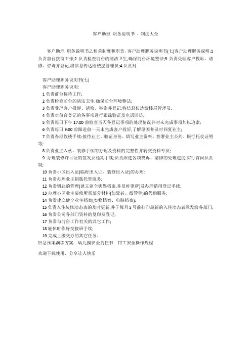 客户助理 职务说明书 - 制度大全
