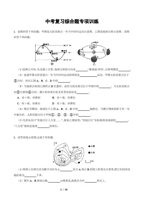 中考地理复习：综合题专项训练