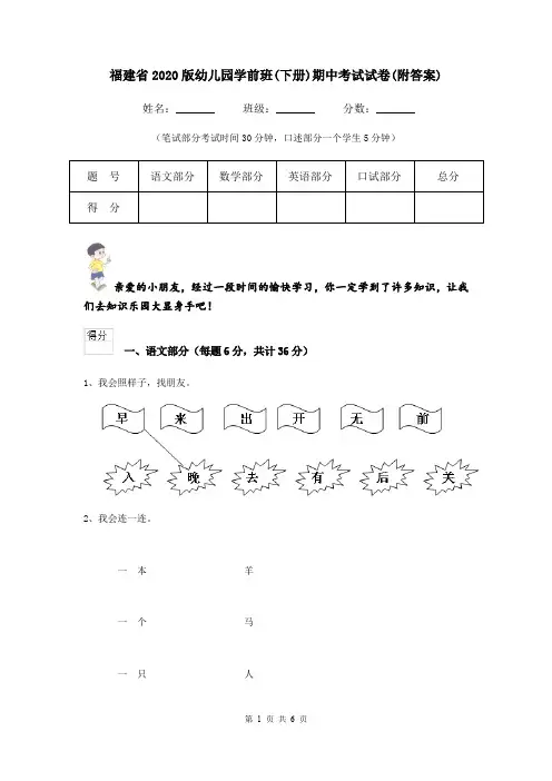 福建省2020版幼儿园学前班(下册)期中考试试卷(附答案)