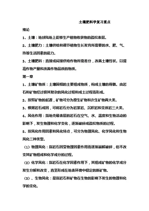 土壤肥料学复习重点