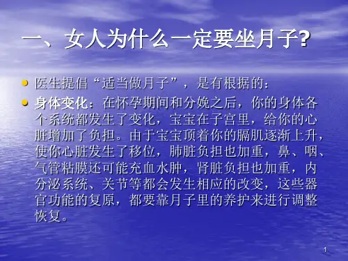产后康复PPT学习课件