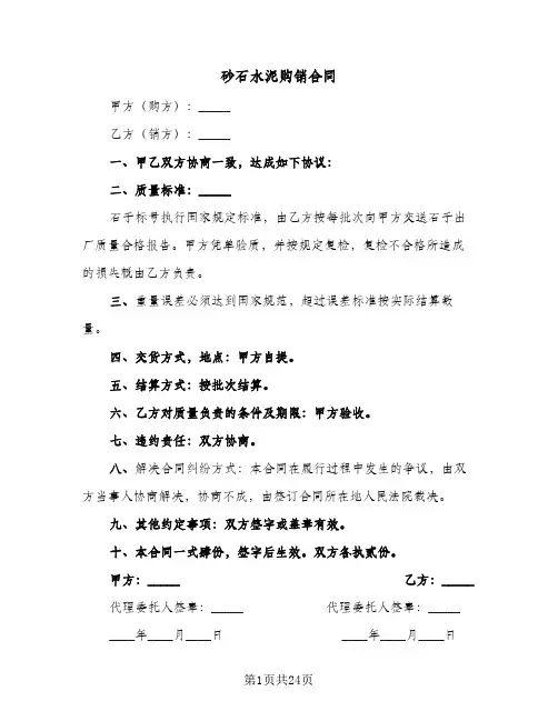 砂石水泥购销合同(八篇)