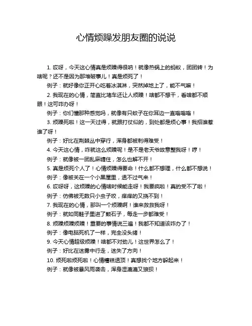 心情烦躁发朋友圈的说说