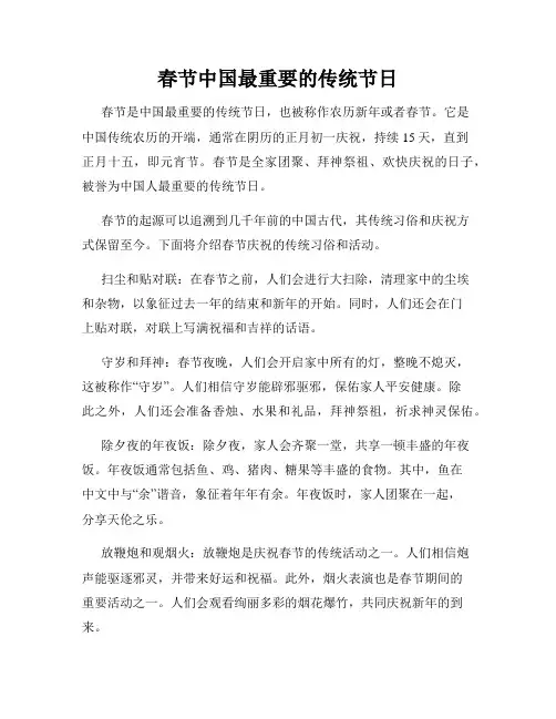 春节中国最重要的传统节日
