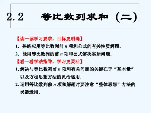 等比数列求和 PPT课件