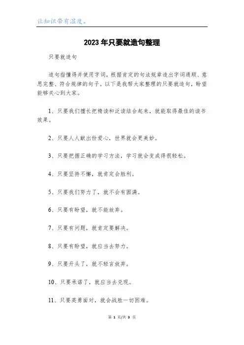 2023年只要就造句整理
