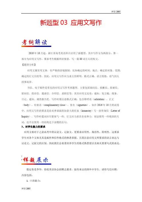 2020新题型03 应用文写作-浙江高考英语新题型研读与训练 Word版含解析