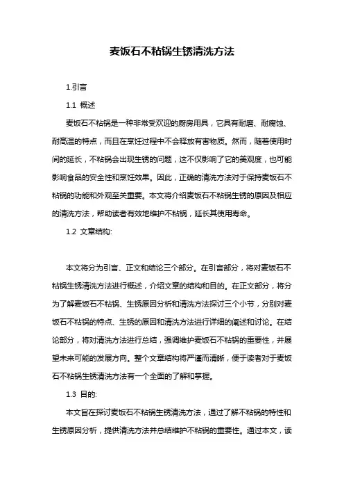 麦饭石不粘锅生锈清洗方法