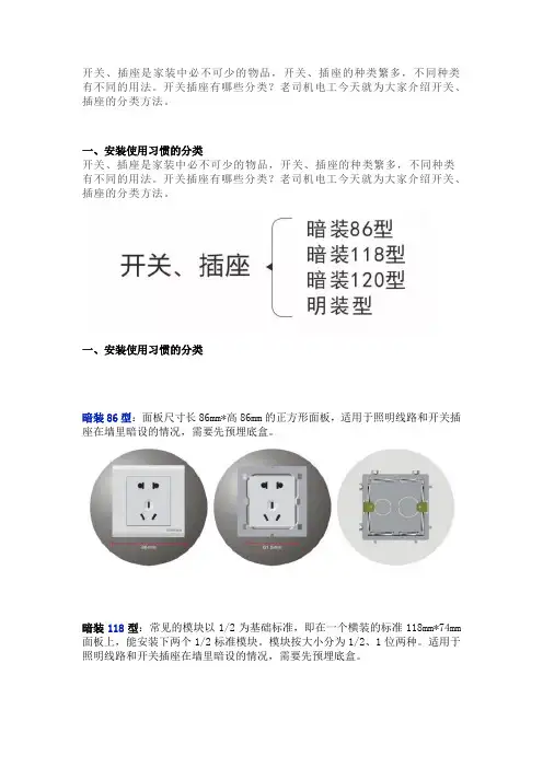 史上最全!图文详解开关、插座的分类,超赞!