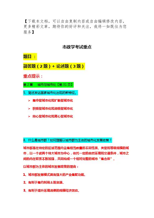 市政学考试重点提示