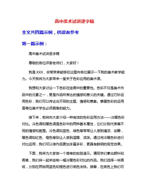 高中美术试讲逐字稿
