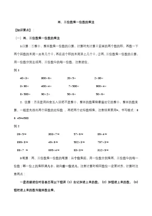 两位数乘以一位数的教案练习题
