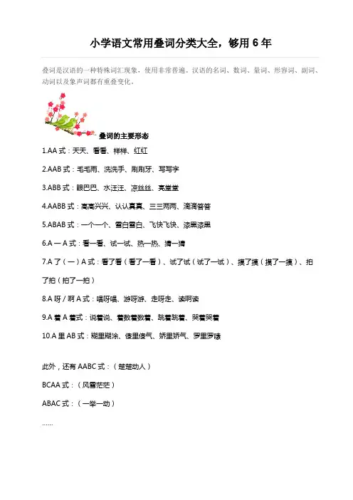 小学语文常用叠词分类大全