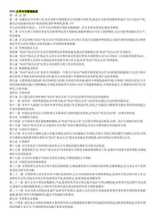 企业专利管理制度范本