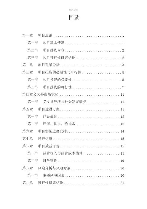 新建综合医院建设项目实施方案