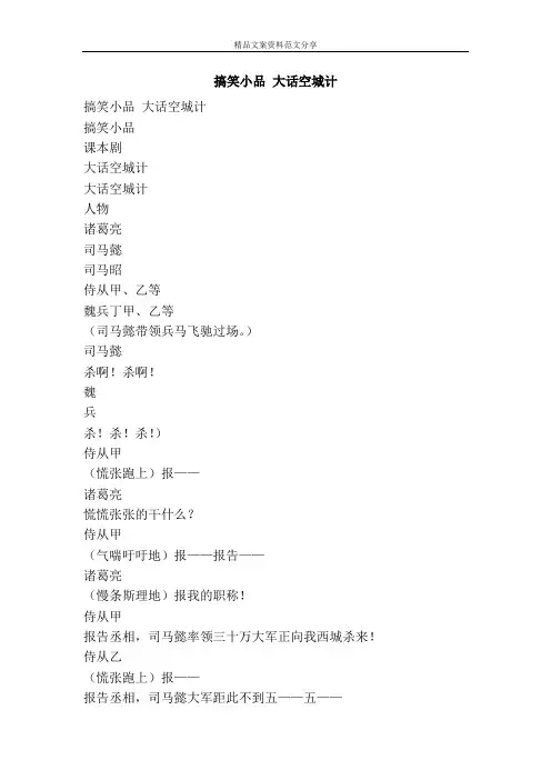 搞笑小品 大话空城计-精品文案范文