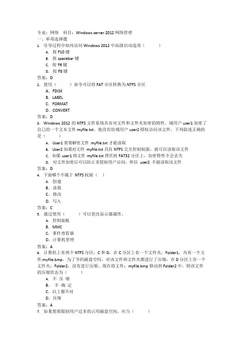 Windowsserver2012网络管理考试试题及答案(可编辑修改word版)