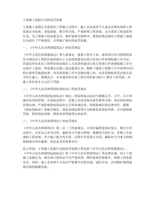 工程施工造假处罚依据