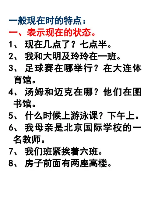 一般现在时的用法(1)