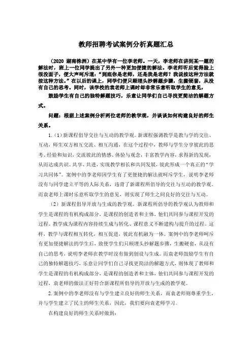 教师招聘考试案例分析真题汇总