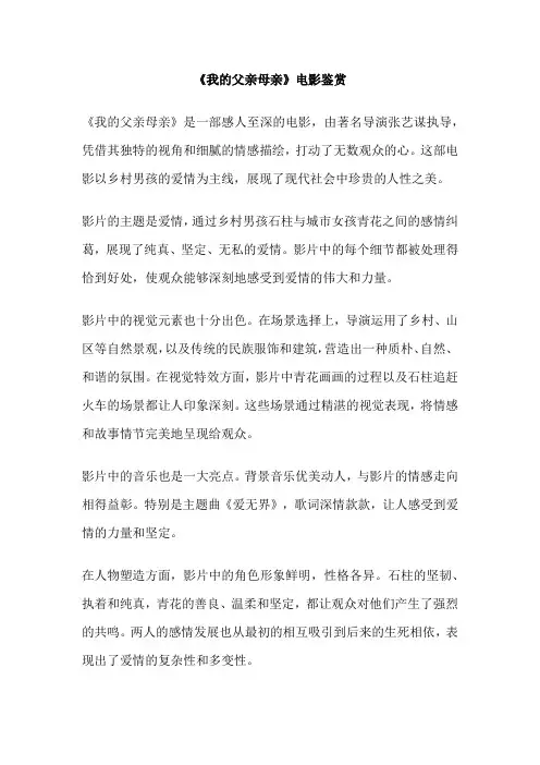 《我的父亲母亲》电影鉴赏