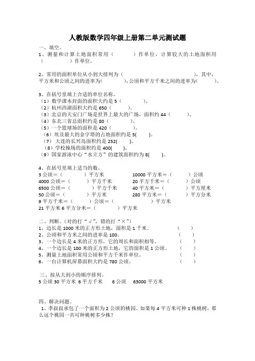 人教版数学四年级上册第二单元测试题