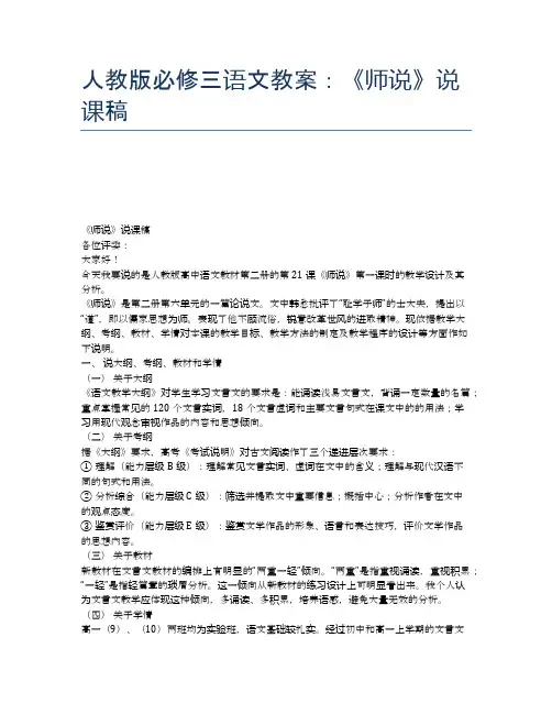 人教版必修三语文教案：《师说》说课稿