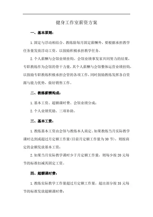 健身工作室薪资方案