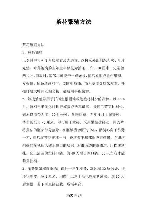 茶花繁殖方法