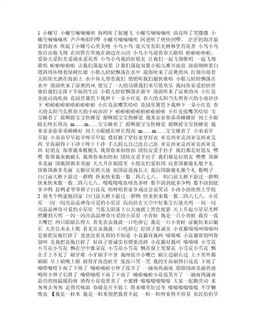 小宝宝爱听的儿歌歌词大全