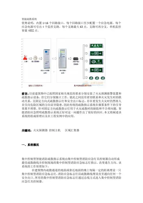 智能疏散系统