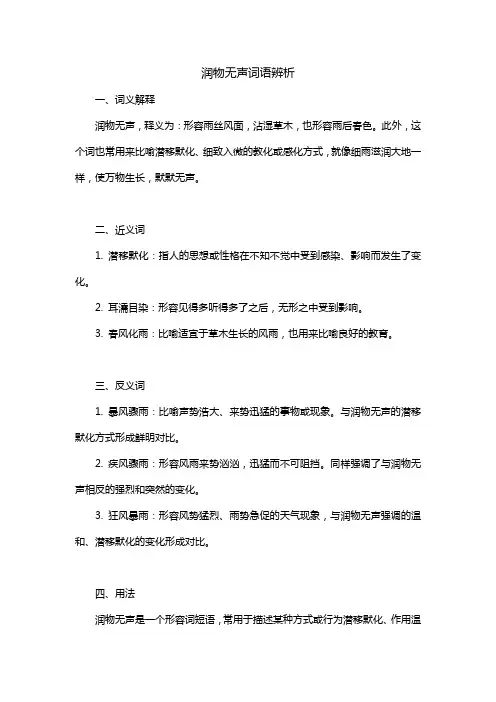 润物无声词语辨析