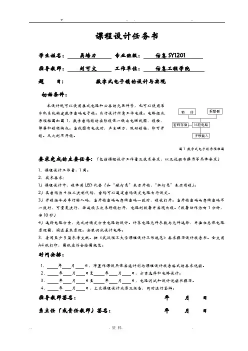 数字电路课程设计报告