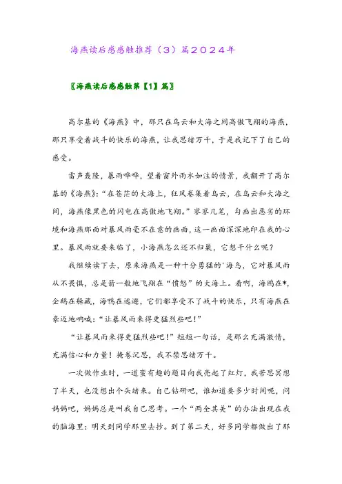 海燕读后感感触推荐(3)篇2024年