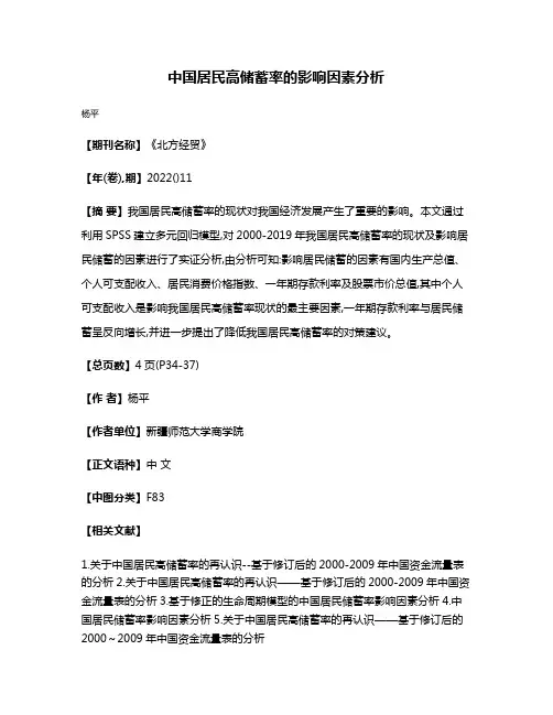 中国居民高储蓄率的影响因素分析
