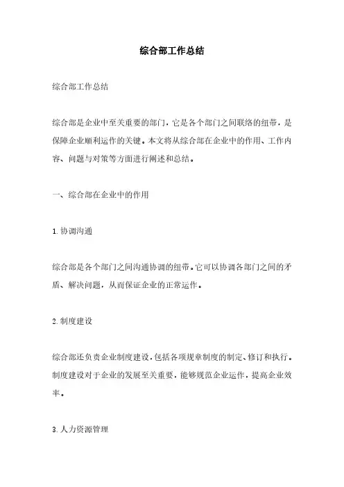 综合部工作总结