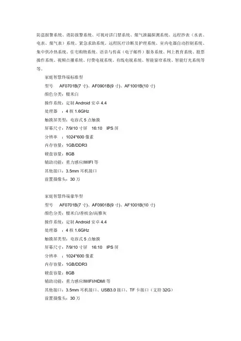 智慧家庭白皮书